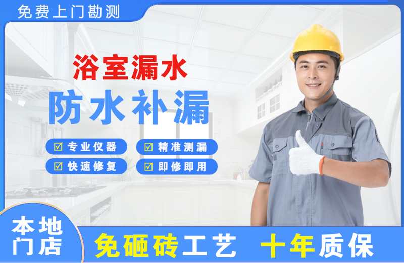 八步浴室漏水维修
